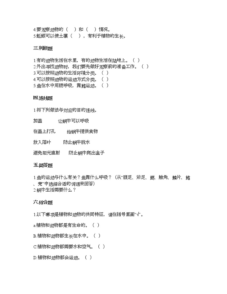 教科版一年级下册科学第二单元 动物 测试卷(含答案) (15)第2页
