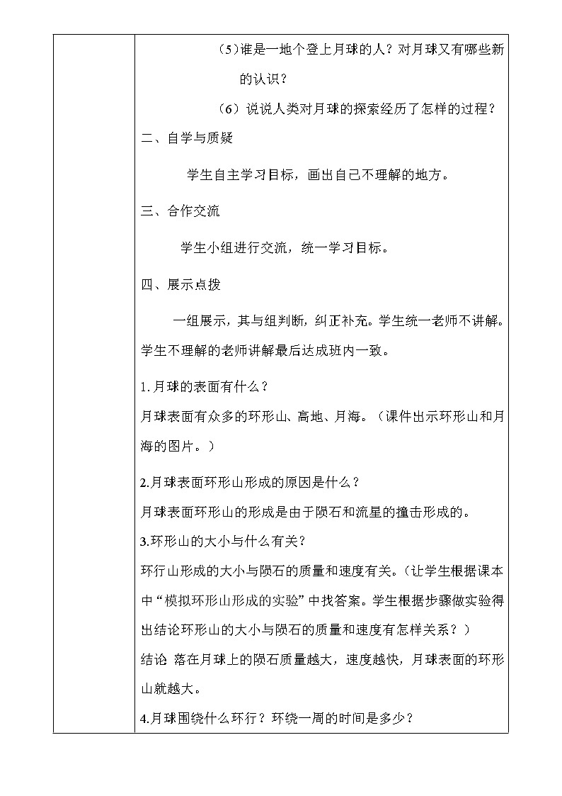 苏教版六年级科学上册 4.1 登月之旅(15) 教案02