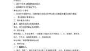 小学科学苏教版六年级上册1.假设教学设计