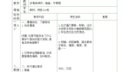 小学科学苏教版六年级上册1.假设教案设计