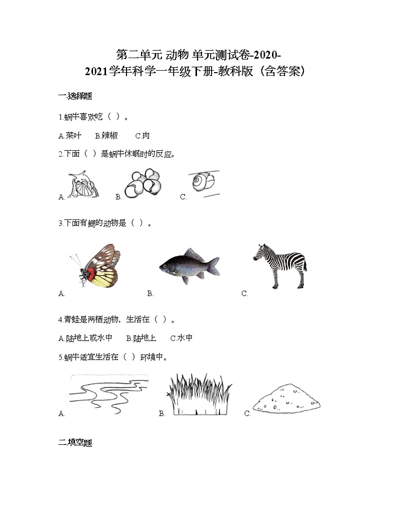 教科版一年级下册科学第二单元 动物 测试卷(含答案) (19)第1页