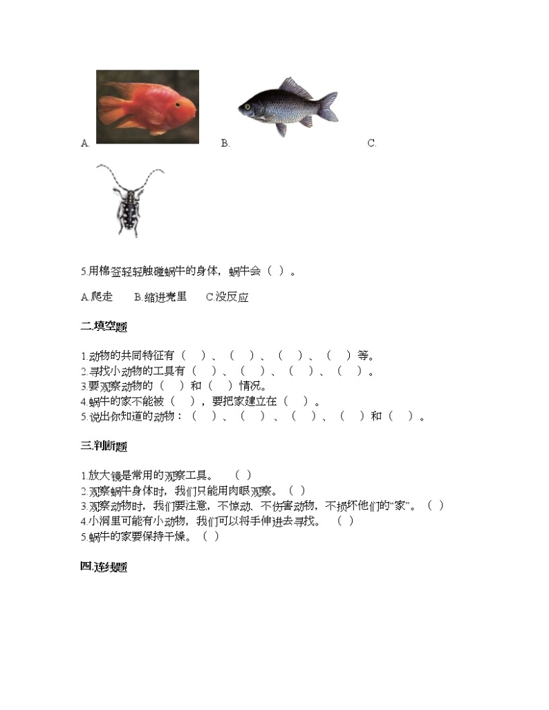 教科版一年级下册科学第二单元 动物 测试卷（含答案） (5)02