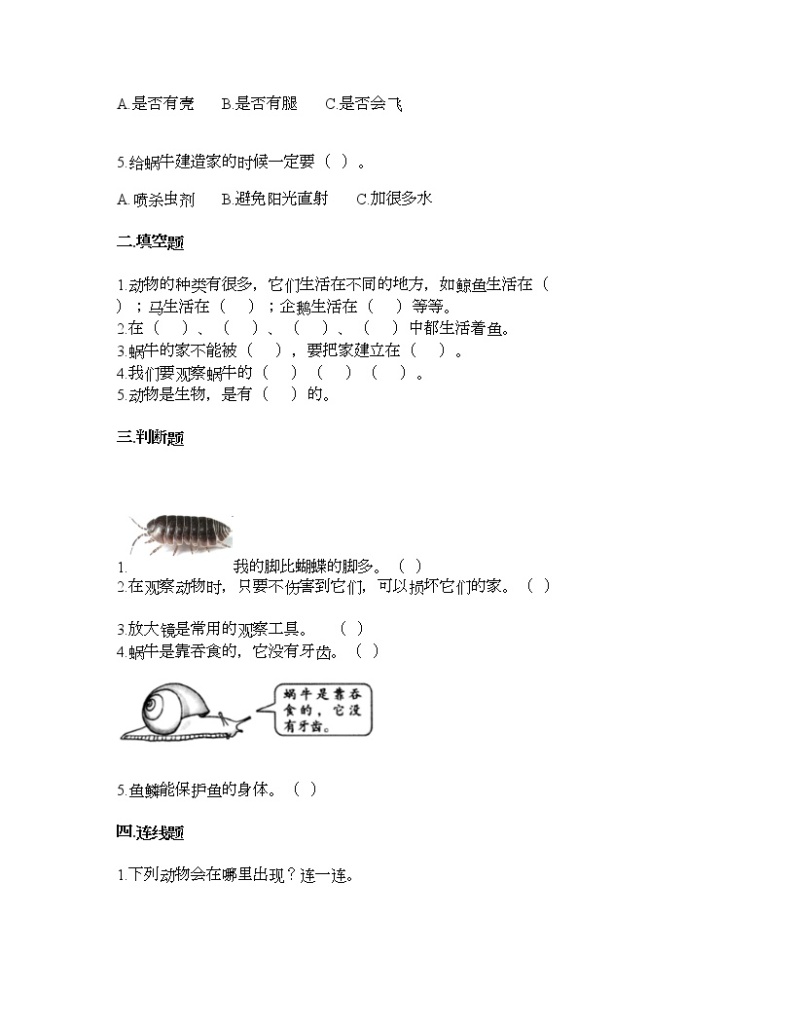 教科版一年级下册科学第二单元 动物 测试卷（含答案） (3)02