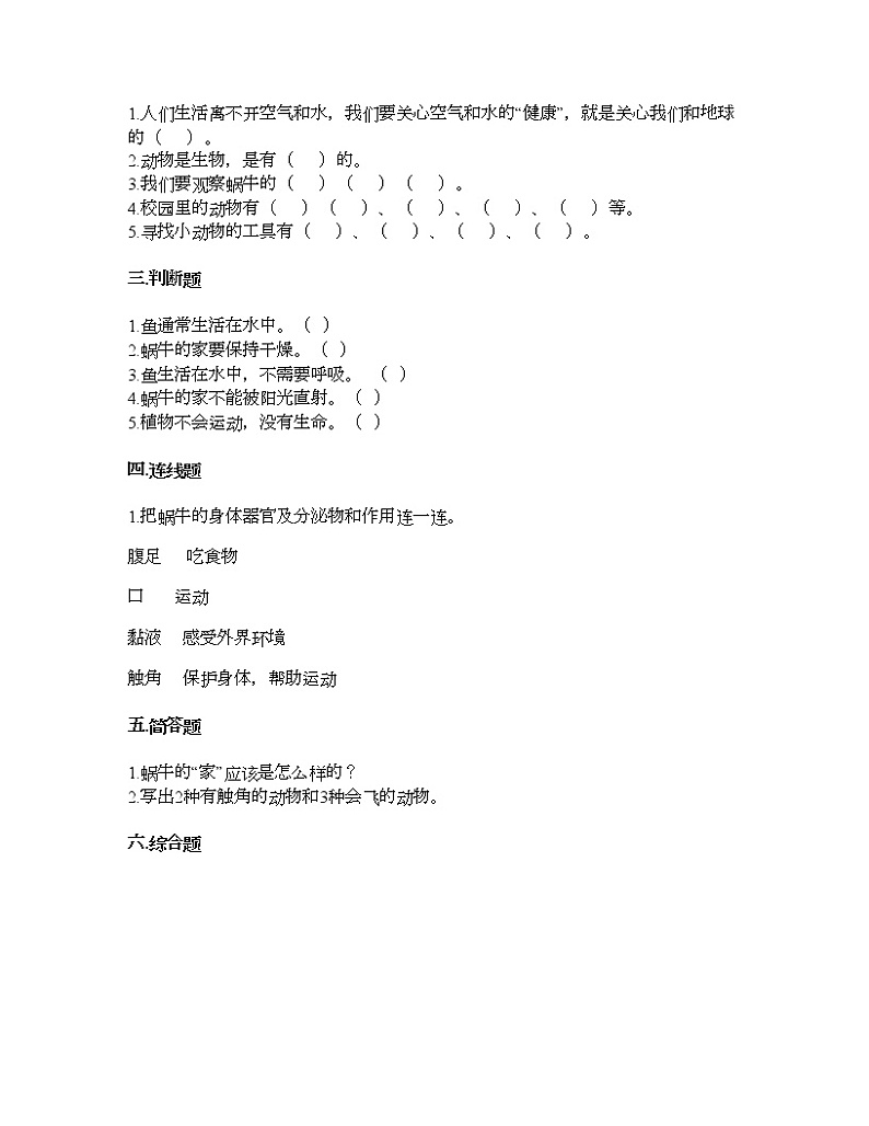 教科版一年级下册科学第二单元 动物 测试卷(含答案) (7)第2页