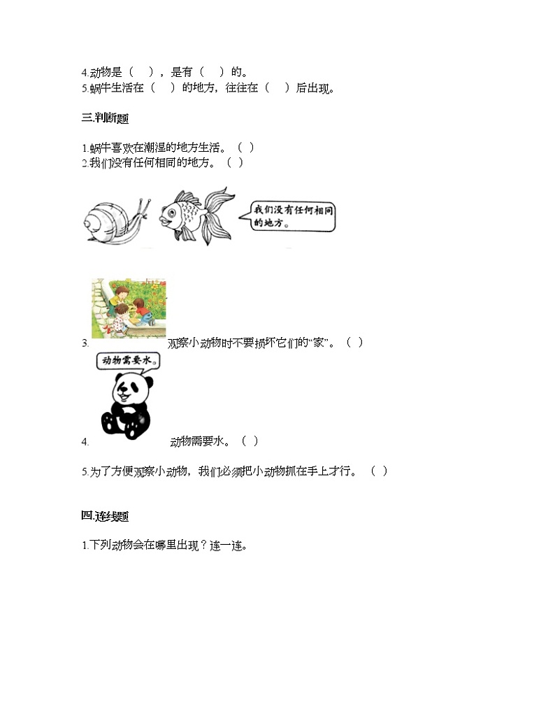 教科版一年级下册科学第二单元 动物 测试卷(含答案) (2)第2页