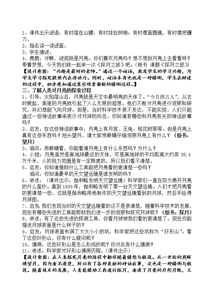 苏教版六年级科学上册 4.1 登月之旅 教案第2页