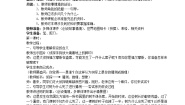 小学科学苏教版六年级上册1.假设教案