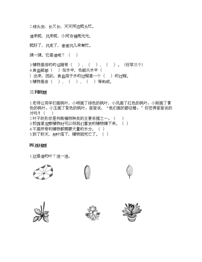教科版一年级上册科学第一单元 植物 测试卷（含答案） (5)02