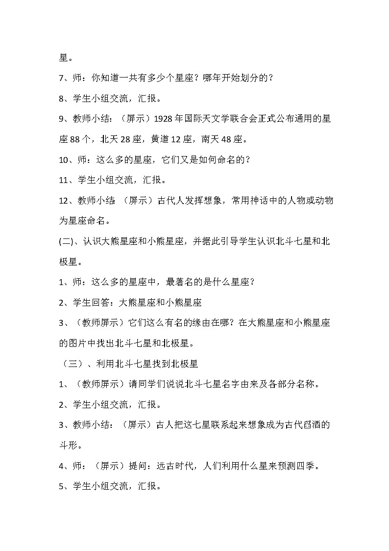 苏教版六年级科学上册 4.3 看星座(11) 教案02