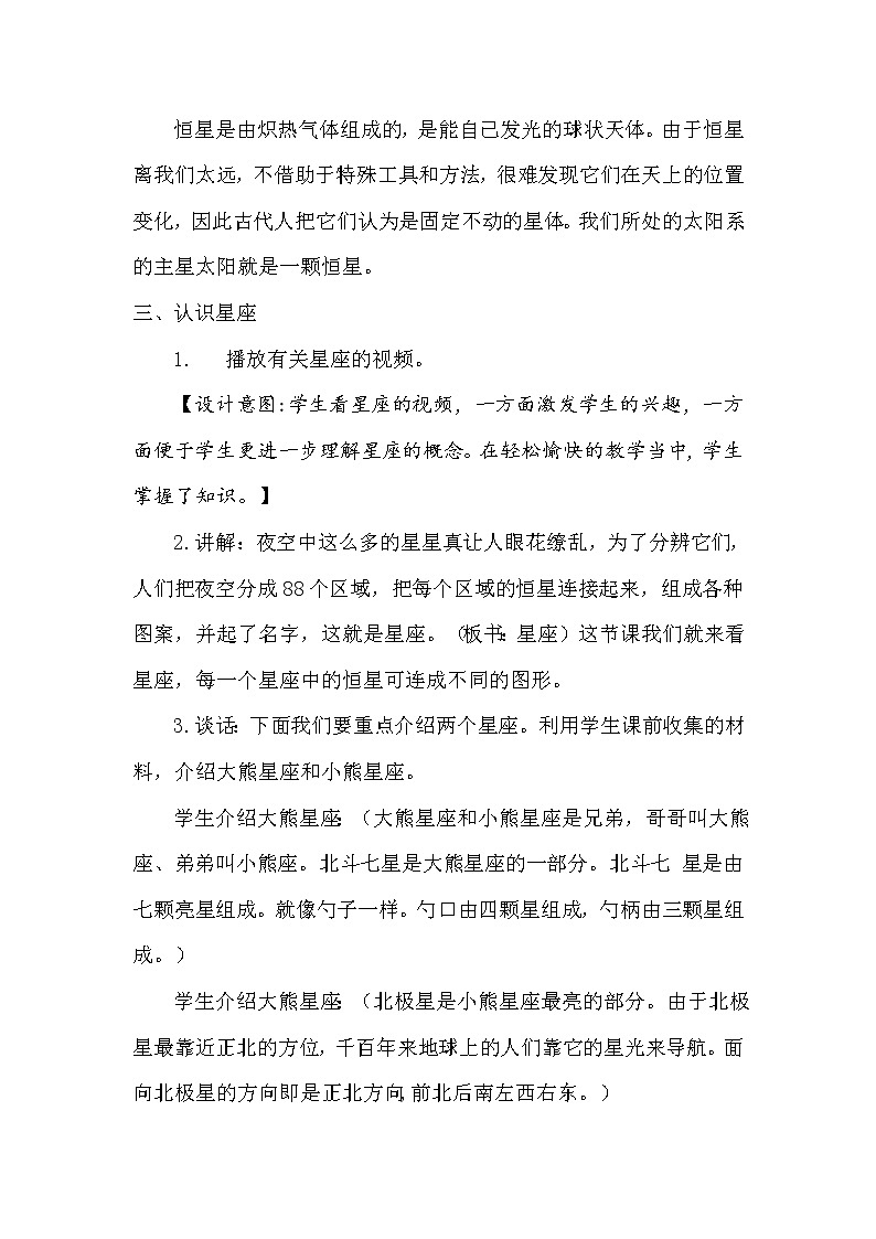 苏教版六年级科学上册 4.3 看星座(3) 教案03