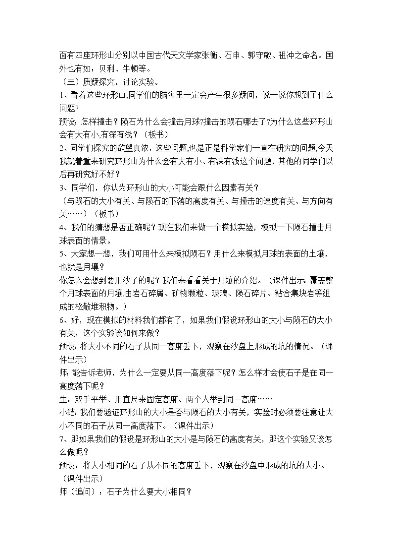 苏教版六年级科学上册 4.1 登月之旅(14) 教案02