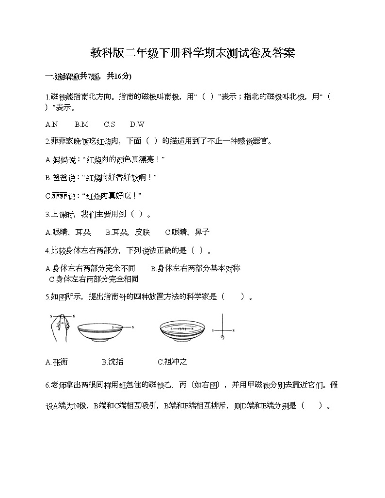 教科版二年级下册科学期末测试卷及答案7第1页