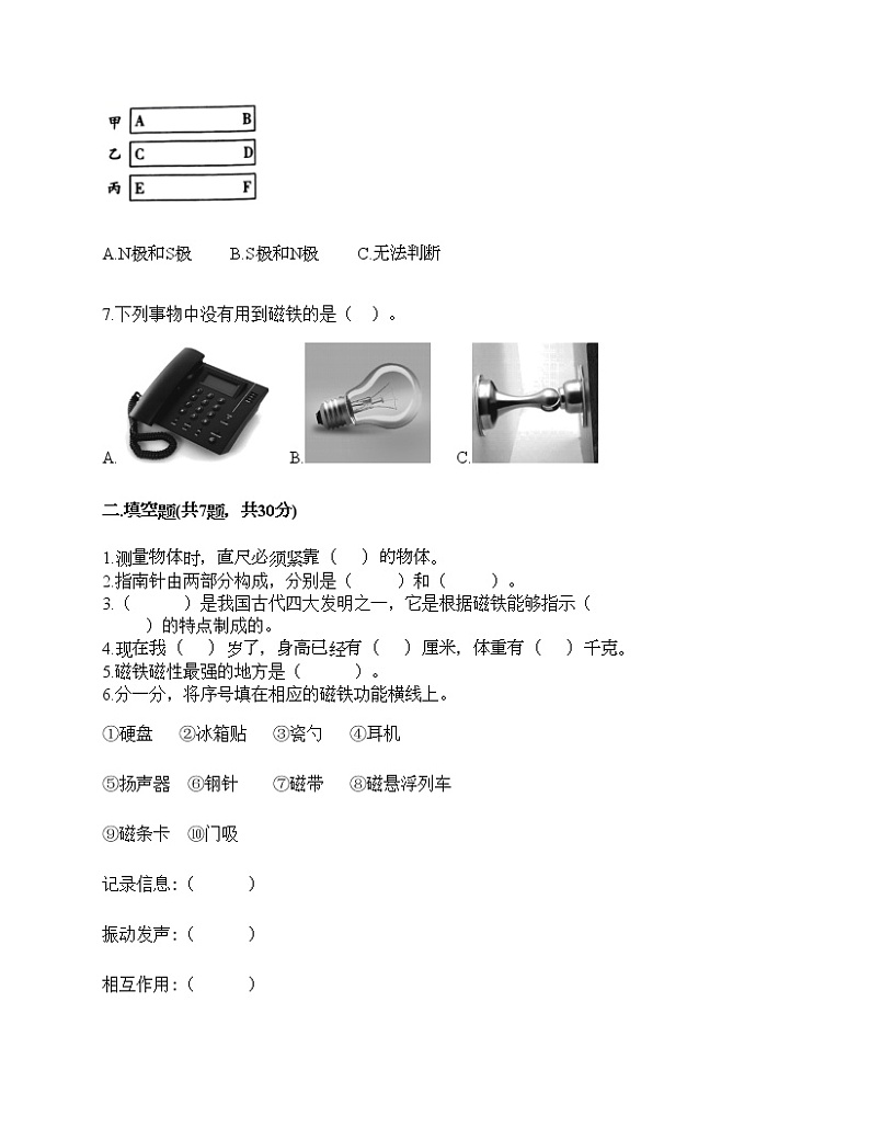 教科版二年级下册科学期末测试卷及答案7第2页
