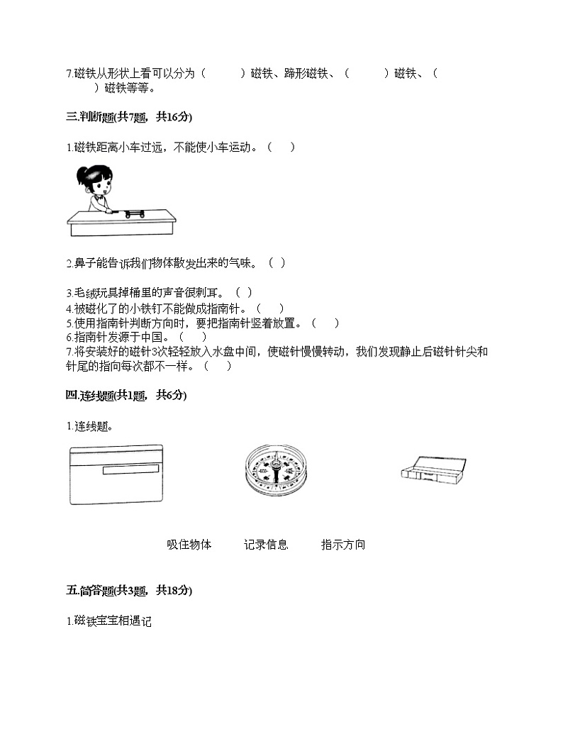 教科版二年级下册科学期末测试卷及答案7第3页