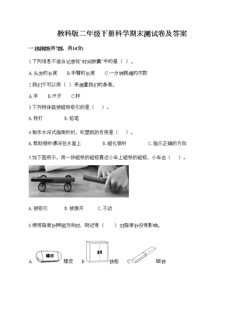 教科版二年级下册科学期末测试卷及答案501