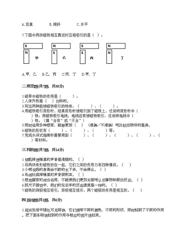 教科版二年级下册科学期末测试卷及答案13第2页