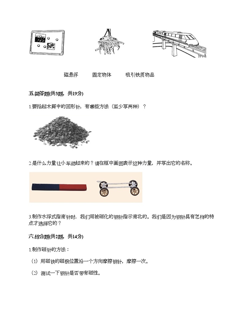 教科版二年级下册科学期末测试卷及答案13第3页