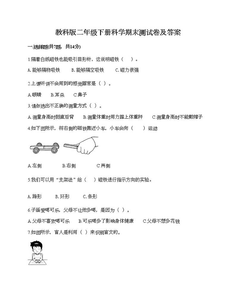 教科版二年级下册科学期末测试卷及答案8第1页
