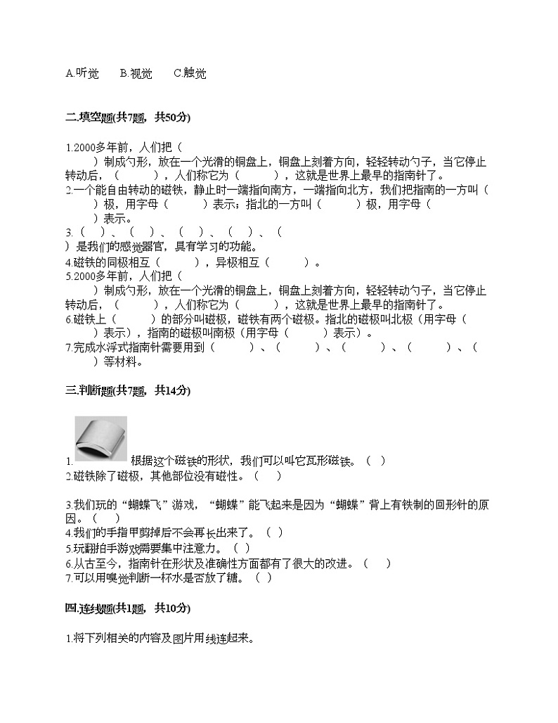 教科版二年级下册科学期末测试卷及答案8第2页