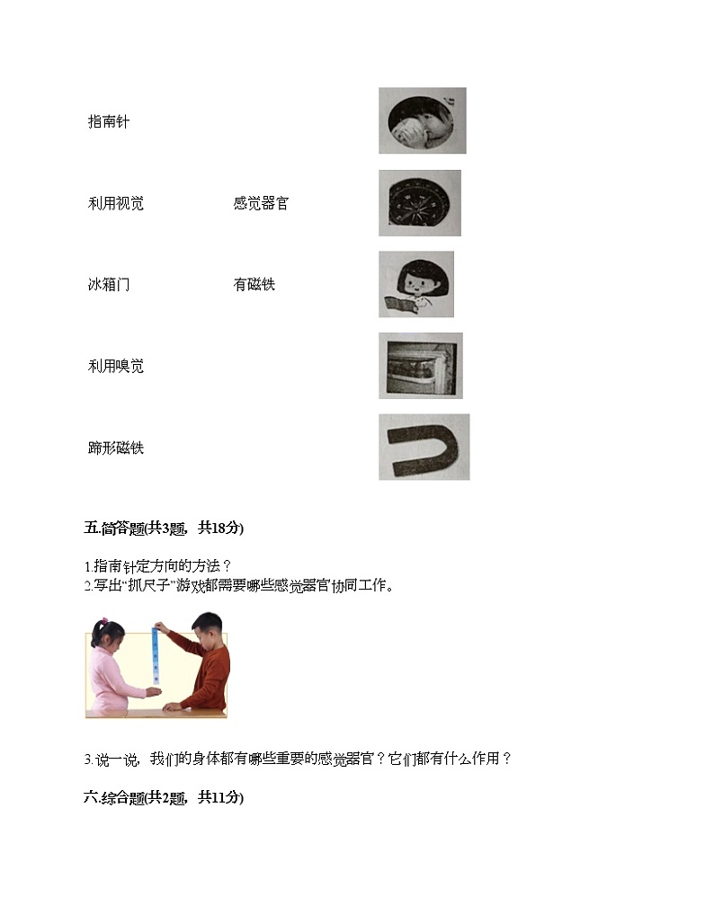 教科版二年级下册科学期末测试卷及答案8第3页