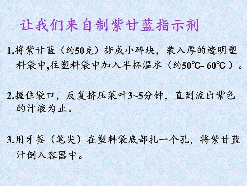 苏教版六年级科学上册 3.3 变色花(1) 课件第8页