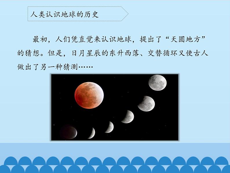 苏教版六年级科学上册 2.1 地球的形状_ 课件05