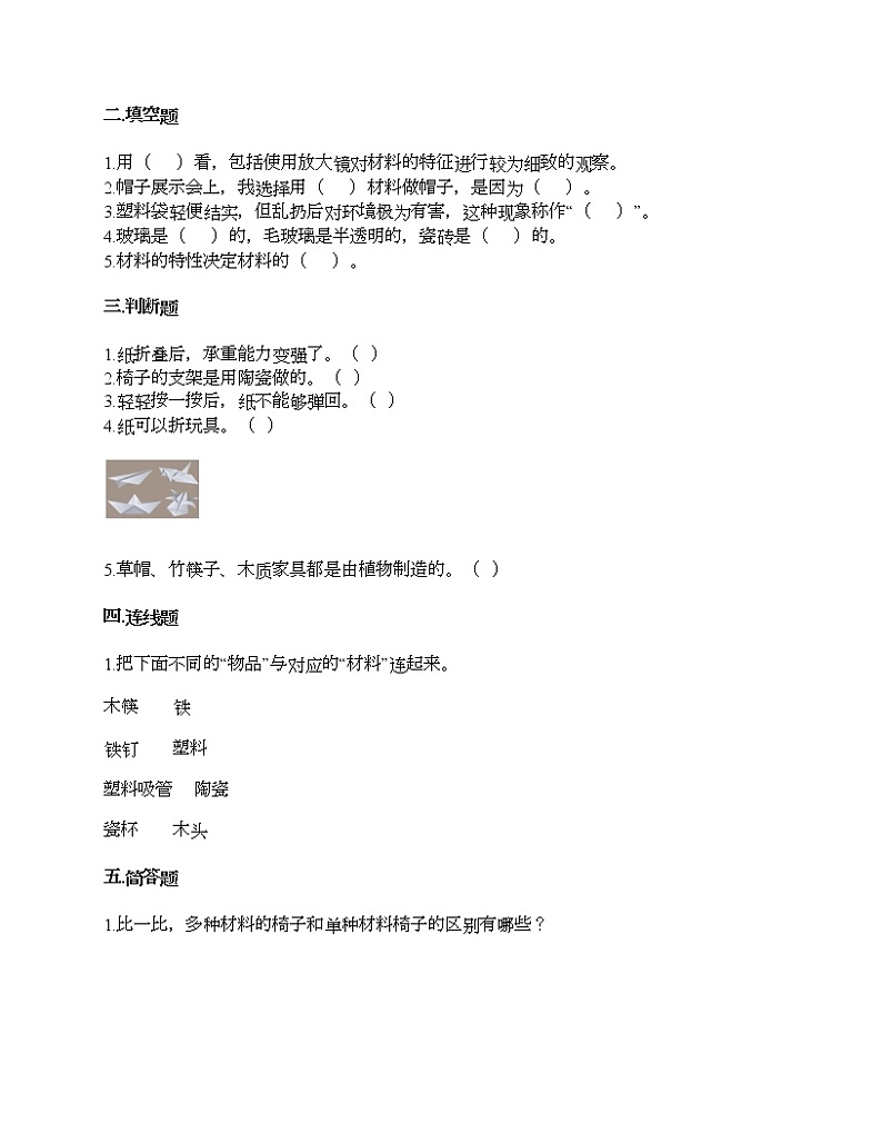 教科版二年级上册科学第二单元 材料 测试卷(含答案) (10)第2页