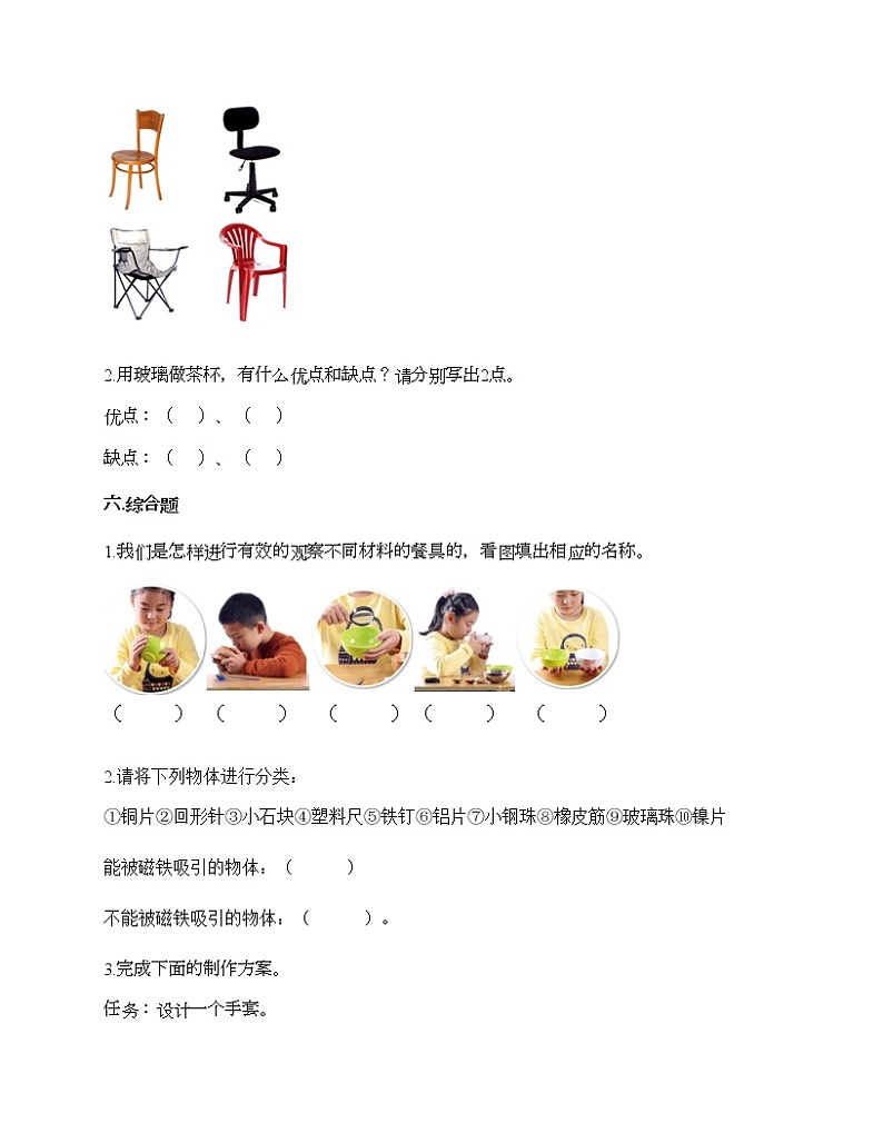 教科版二年级上册科学第二单元 材料 测试卷(含答案) (10)第3页