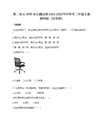 科学二年级上册材料综合与测试当堂达标检测题