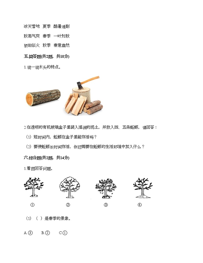 教科版二年级上册科学期末测试卷及答案5第3页