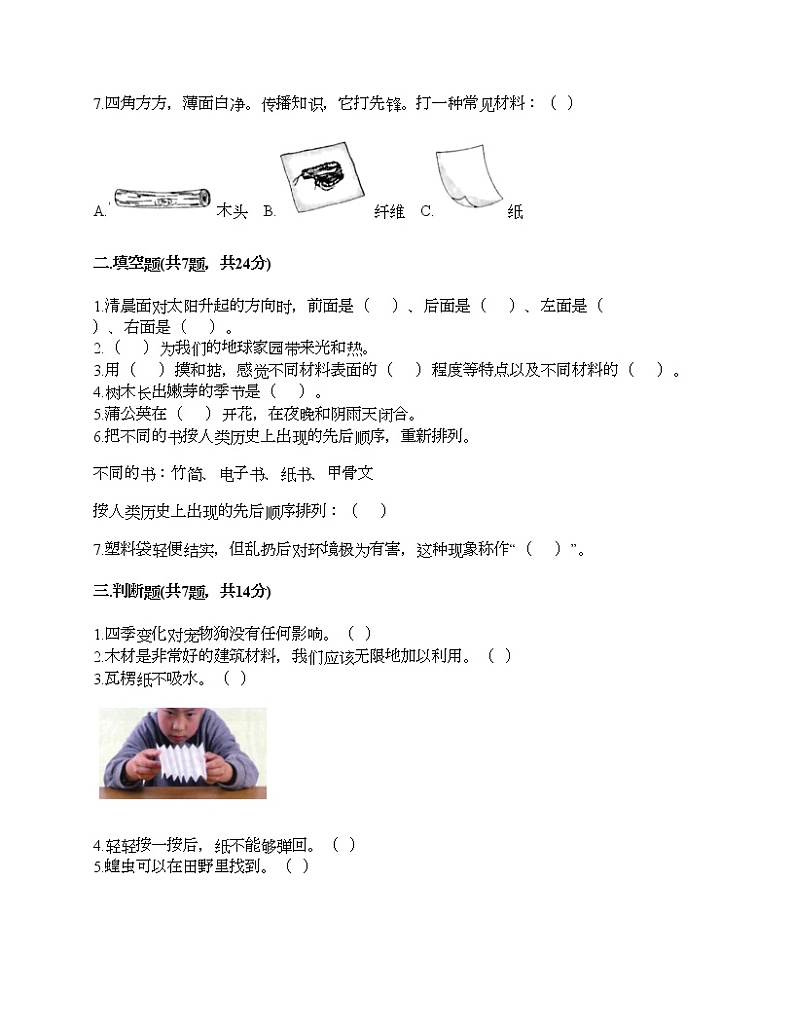 教科版二年级上册科学期末测试卷及答案6第2页