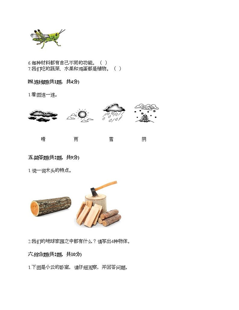 教科版二年级上册科学期末测试卷及答案6第3页