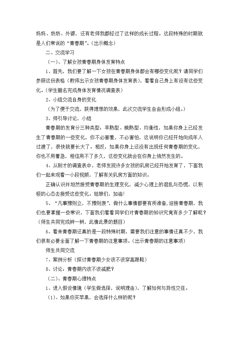 苏教版六年级科学下册 1.2 悄悄发生的变化 教案02