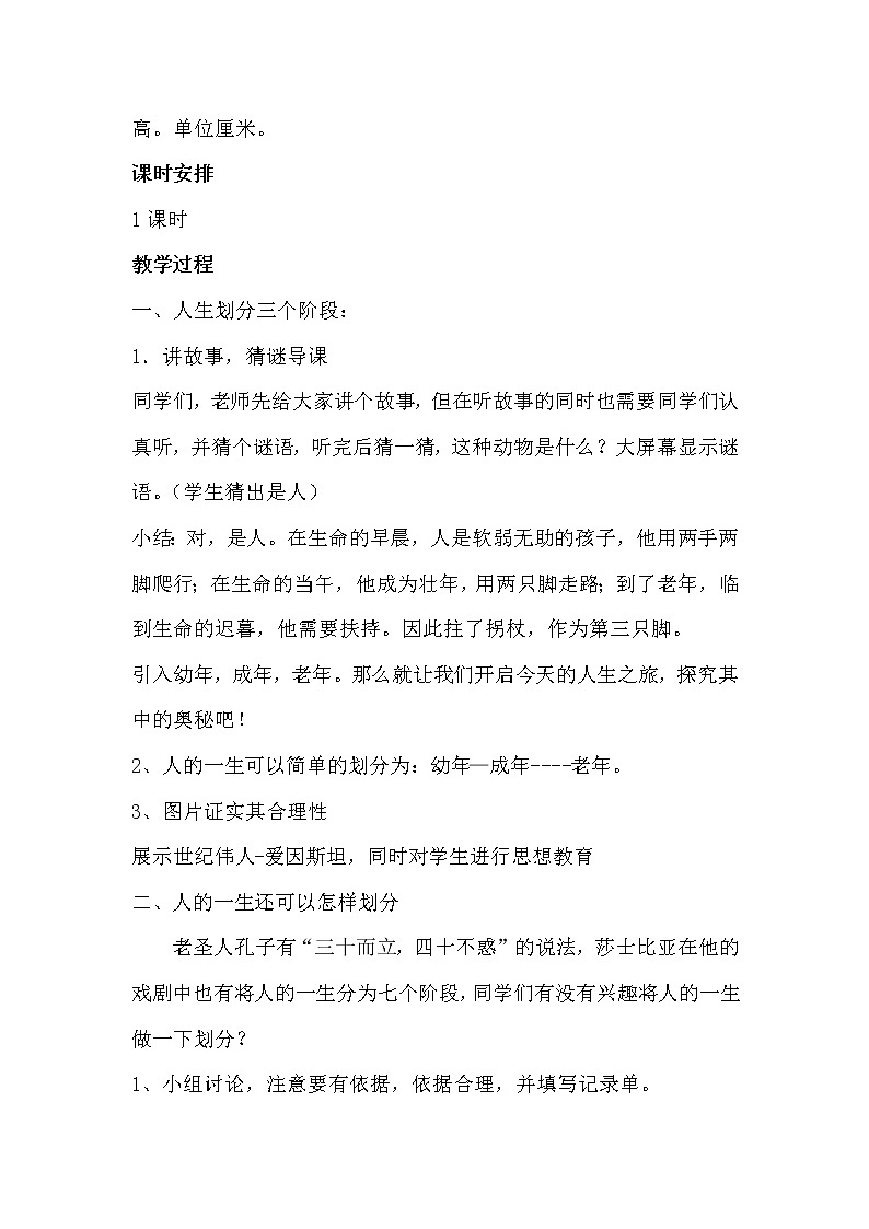 苏教版六年级科学下册 1.3 人生之旅(5) 教案第2页