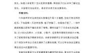 小学科学苏教版六年级下册1.我在成长教案设计