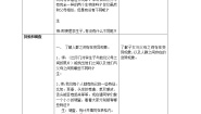 小学2.生物的变异现象教案设计