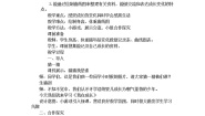 小学科学苏教版六年级下册1.我在成长教学设计