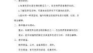 科学六年级下册2.生物的变异现象教案