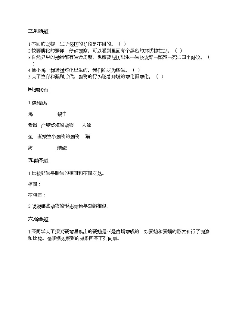 教科版三年级下册科学第二单元 动物的一生 测试卷(含答案) (23)第2页