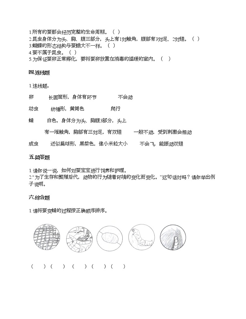 教科版三年级下册科学第二单元 动物的一生 测试卷(含答案) (18)第2页