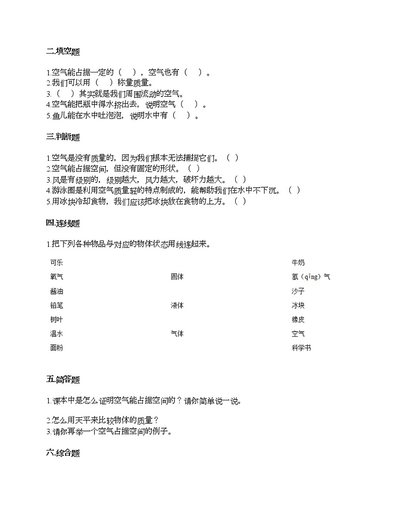 教科版三年级上册科学第二单元 空气 测试卷(含答案) (26)第2页