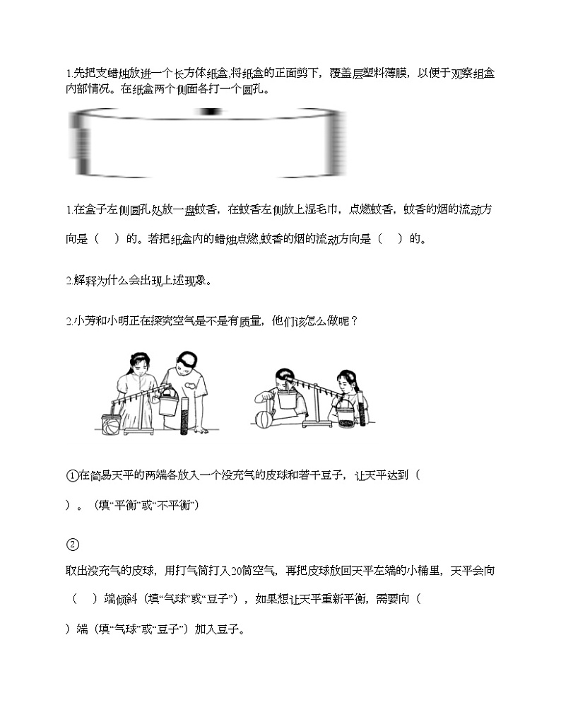 教科版三年级上册科学第二单元 空气 测试卷(含答案) (26)第3页