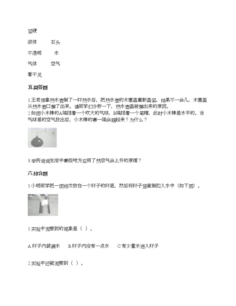 教科版三年级上册科学第二单元 空气 测试卷（含答案） (13)03