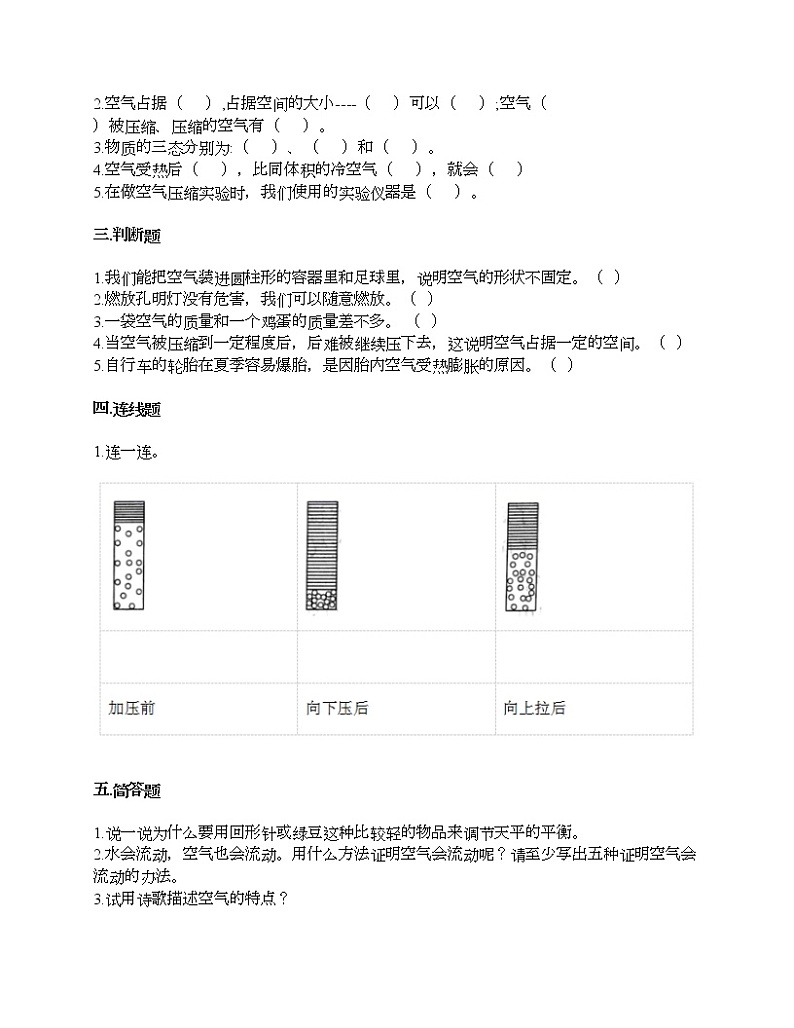 教科版三年级上册科学第二单元 空气 测试卷(含答案) (24)第2页