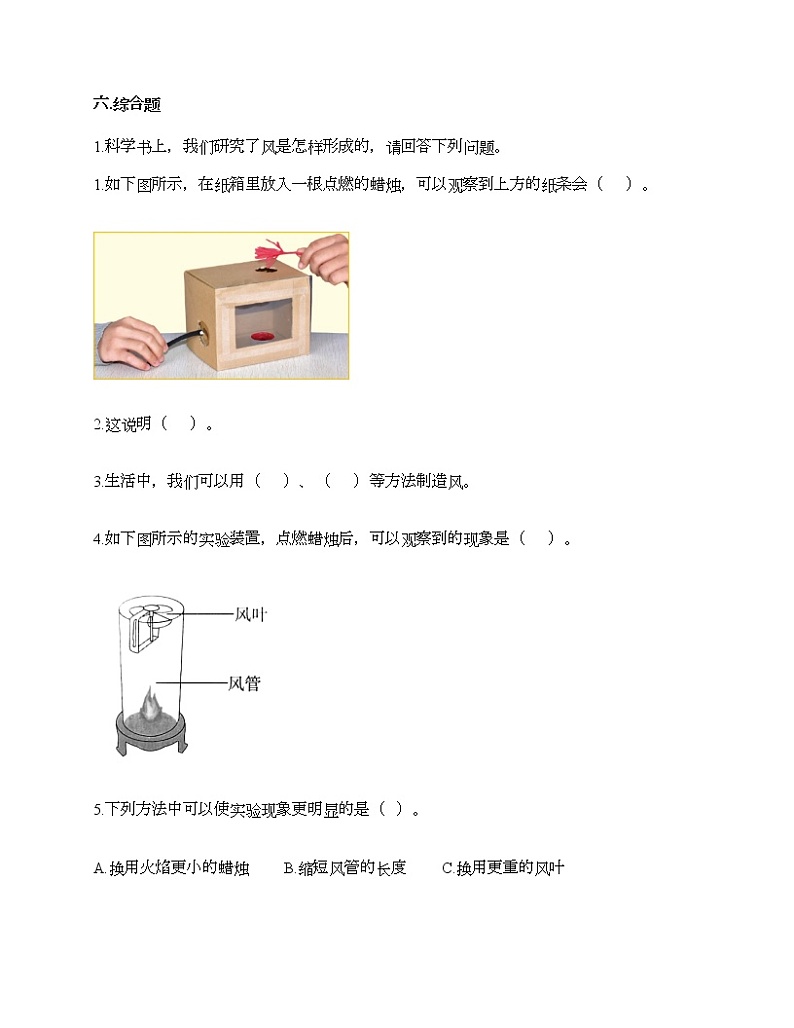 教科版三年级上册科学第二单元 空气 测试卷(含答案) (24)第3页
