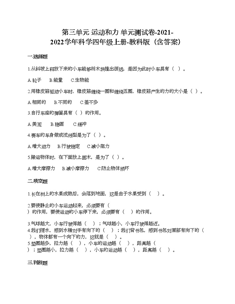 教科版四年级上册科学第三单元 运动和力 测试卷(含答案) (10)01