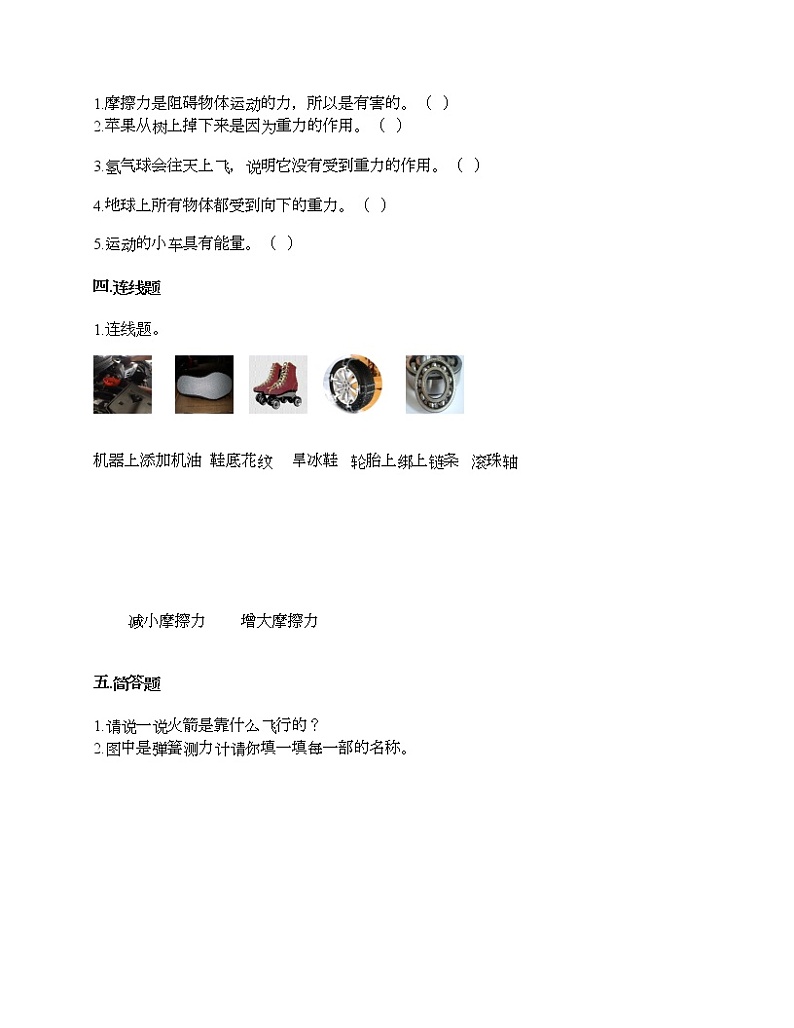 教科版四年级上册科学第三单元 运动和力 测试卷(含答案) (10)02