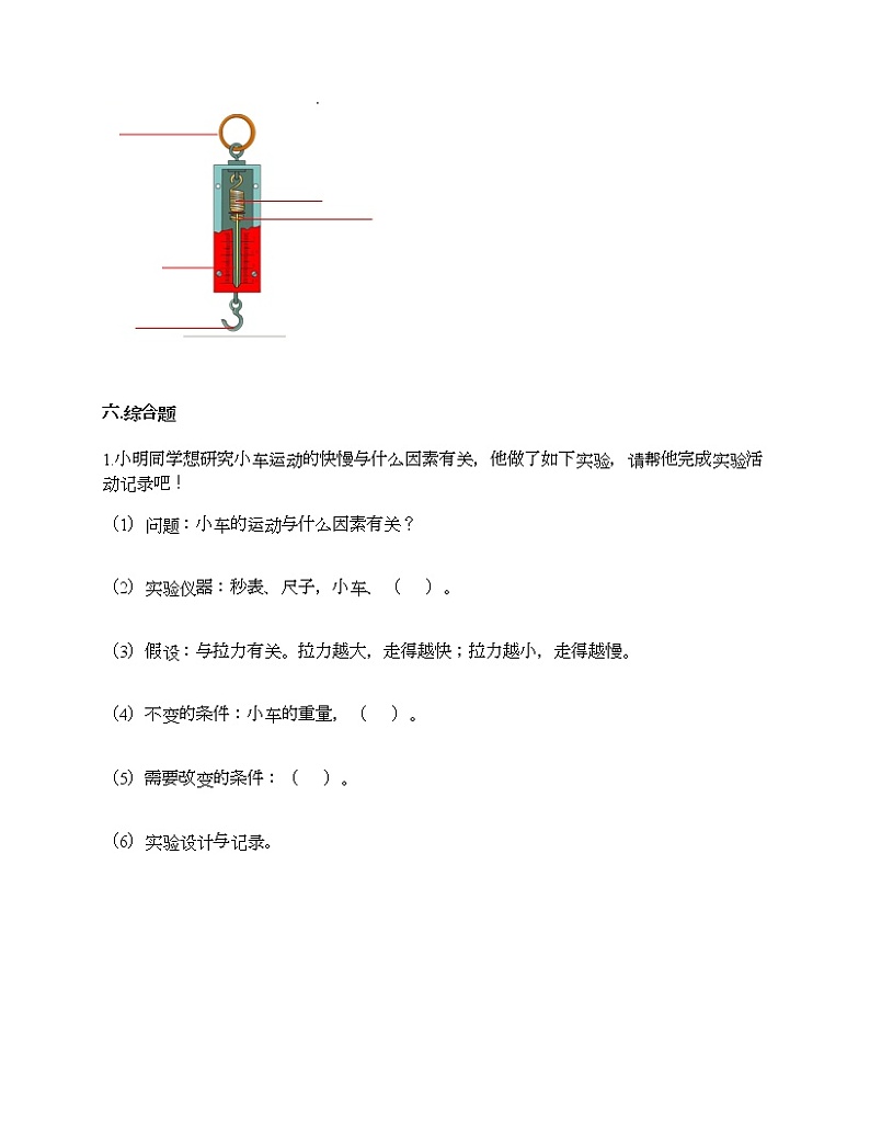 教科版四年级上册科学第三单元 运动和力 测试卷(含答案) (10)03