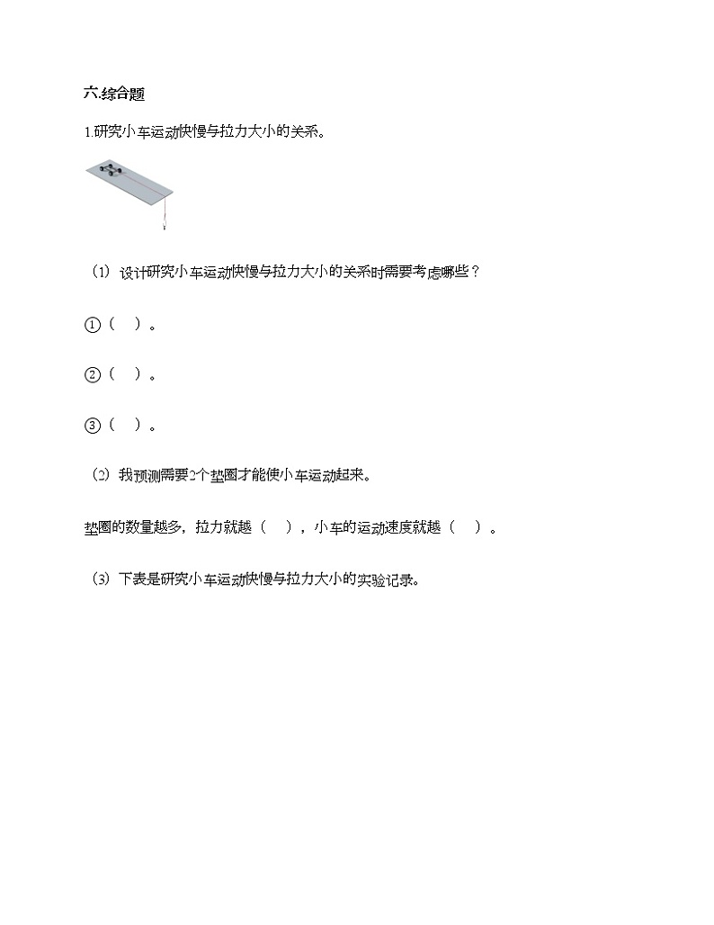 教科版四年级上册科学第三单元 运动和力 测试卷(含答案) (13)第3页