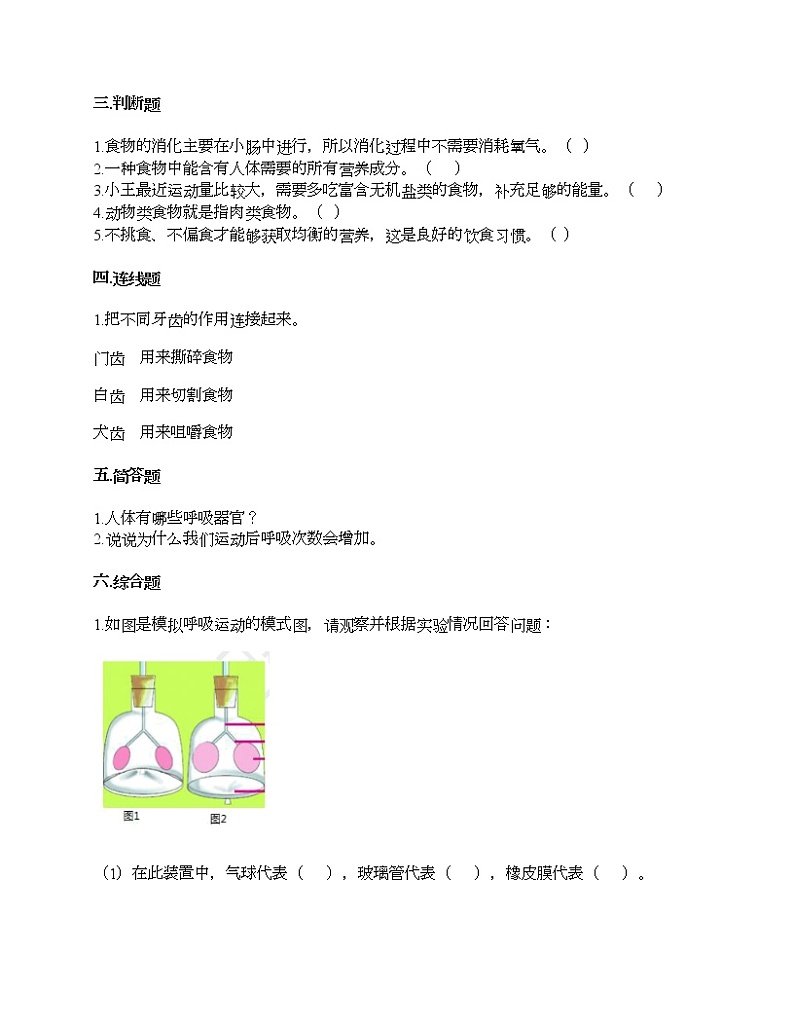 第二单元 呼吸和消化 单元测试卷-2021-2022学年科学四年级上册-教科版(含答案) (78)第2页